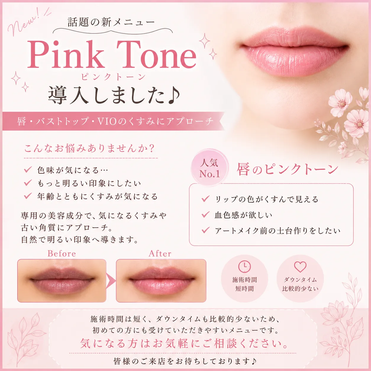 ピンクトーン